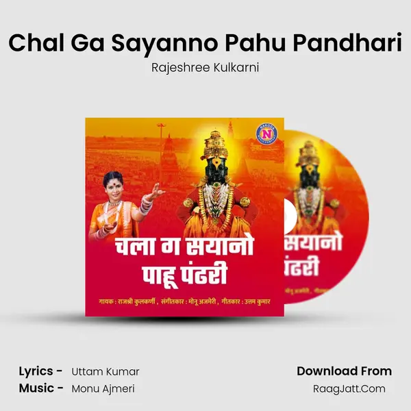 Chal Ga Sayanno Pahu Pandhari - Rajeshree Kulkarni