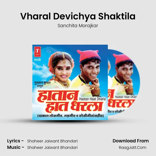 Vharal Devichya Shaktila MP3 Song by Sanchita Morajkar Cover