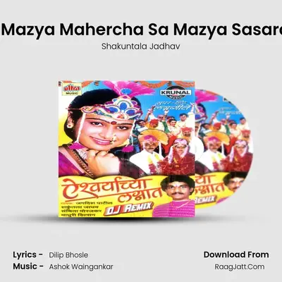 Ma Mazya Mahercha Sa Mazya Sasarcha MP3 Song by Shakuntala Jadhav Cover