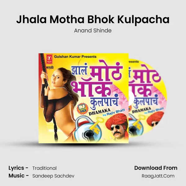 Jhala Motha Bhok Kulpacha MP3 Song by Anand Shinde Cover