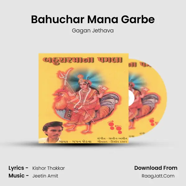 Bahuchar Mana Garbe MP3 Song by Gagan Jethava Cover
