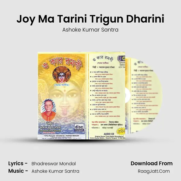 Joy Ma Tarini Trigun Dharini mp3 song