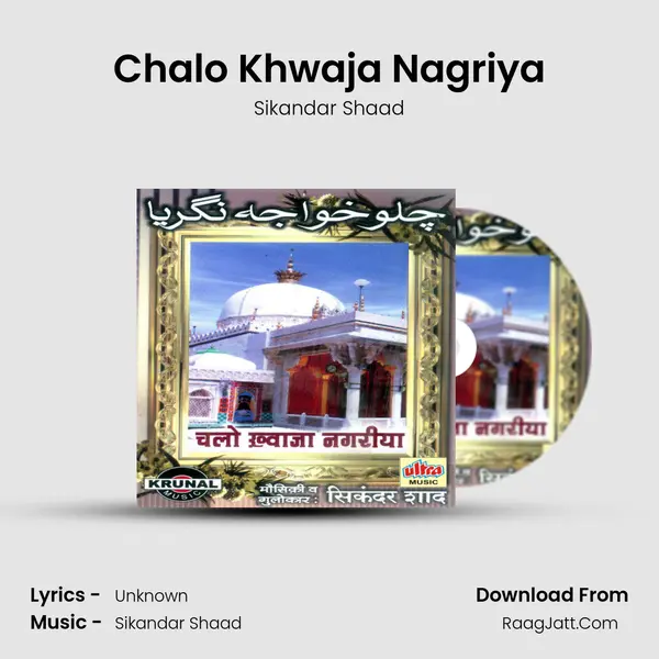 Chalo Khwaja Nagriya MP3 Song by Sikandar Shaad Cover