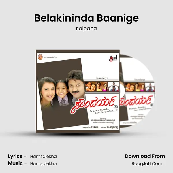 Belakininda Baanige MP3 Song by Kalpana Cover
