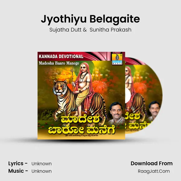 Jyothiyu Belagaite MP3 Song by Sujatha Dutt Cover