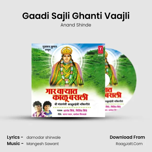 Gaadi Sajli Ghanti Vaajli MP3 Song by Anand Shinde Cover