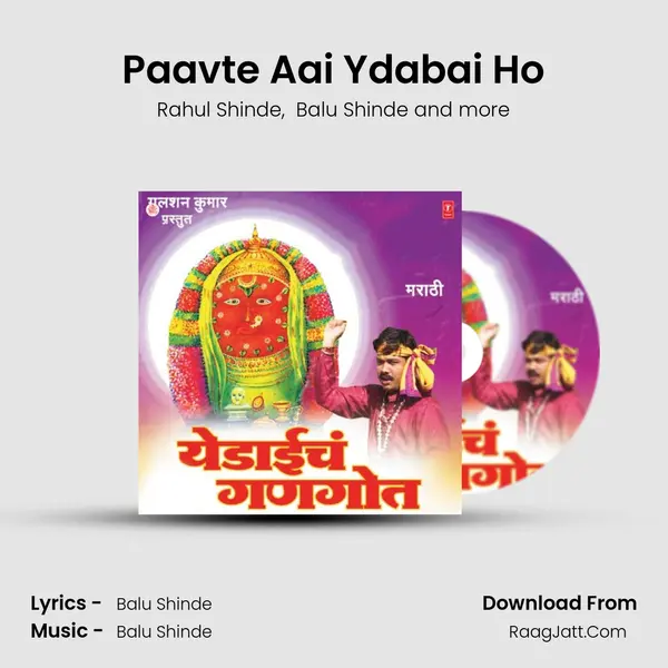 Paavte Aai Ydabai Ho MP3 Song by Rahul Shinde Cover