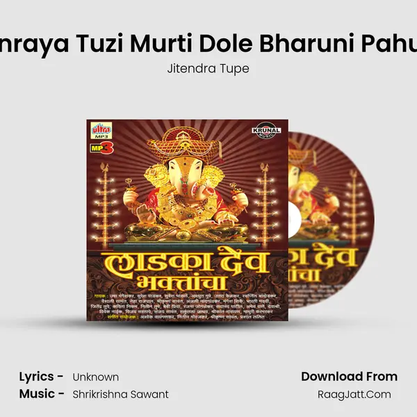 Ganraya Tuzi Murti Dole Bharuni Pahude MP3 Song by Jitendra Tupe Cover