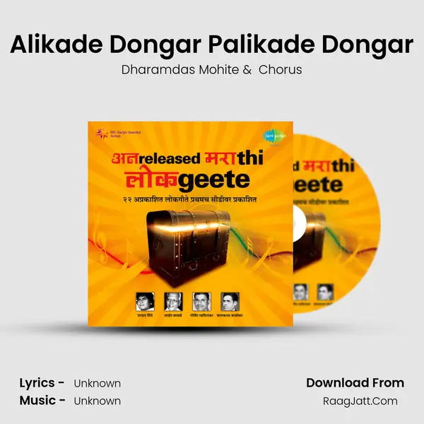 Alikade Dongar Palikade Dongar MP3 Song by Dharamdas Mohite Cover