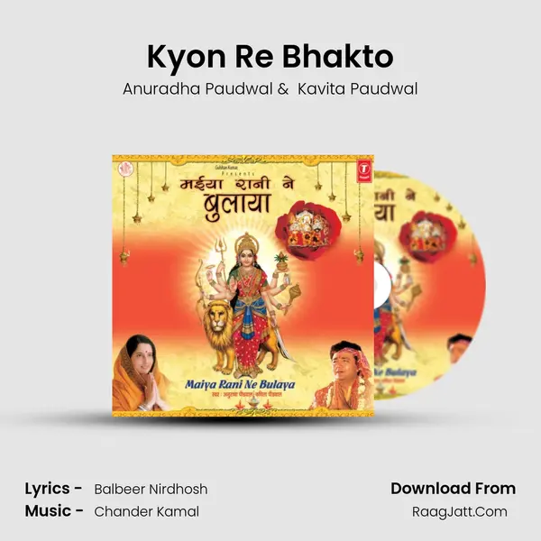 Kyon Re Bhakto MP3 Song by Anuradha Paudwal Cover