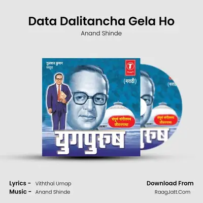 Data Dalitancha Gela Ho MP3 Song by Anand Shinde Cover