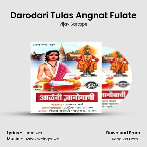 Darodari Tulas Angnat Fulate MP3 Song by Vijay Sartape Cover