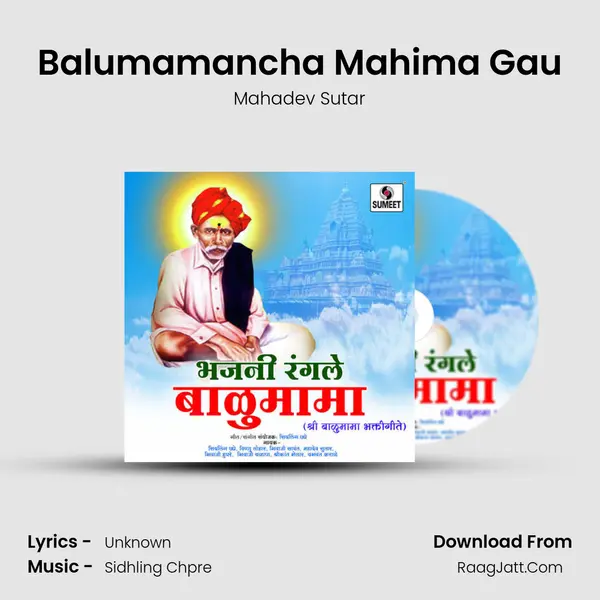 Balumamancha Mahima Gau MP3 Song by Mahadev Sutar Cover