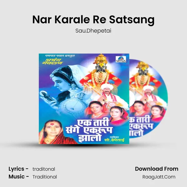 Nar Karale Re Satsang MP3 Song by Sau.Dhepetai Cover