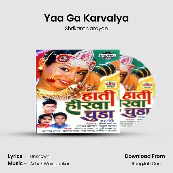 Yaa Ga Karvalya MP3 Song by Shrikant Narayan Cover
