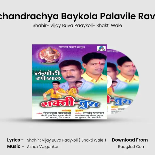 Shakti- Pad- Ramchandrachya Baykola Palavile Ravanane-Shaktiwale MP3 Song by Shahir- Vijay Buva Paaykoli- Shakti Wale Cover