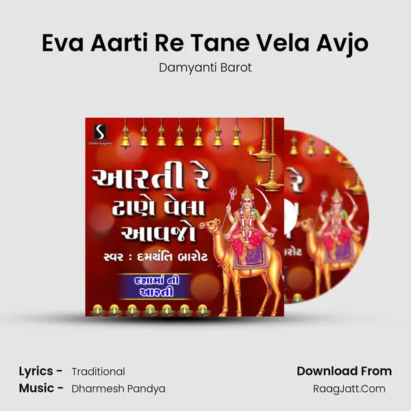Eva Aarti Re Tane Vela Avjo MP3 Song by Damyanti Barot Cover