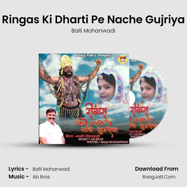 Ringas Ki Dharti Pe Nache Gujriya - Balli Mohanwadi