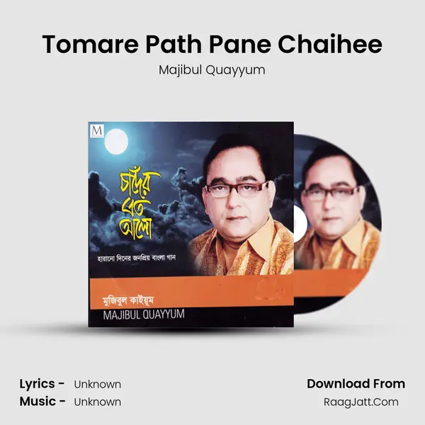 Tomare Path Pane Chaihee MP3 Song by Majibul Quayyum Cover