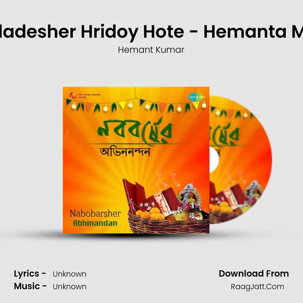 Aaj Bangladesher Hridoy Hote - Hemanta Mukherjee MP3 Song by Hemant Kumar Cover