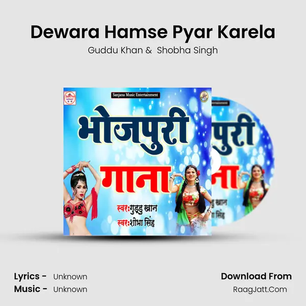 Dewara Hamse Pyar Karela mp3 song