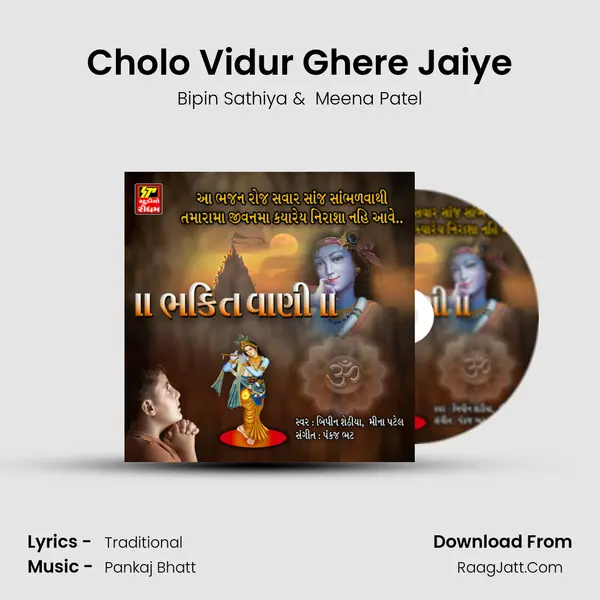 Cholo Vidur Ghere Jaiye MP3 Song by Bipin Sathiya Cover