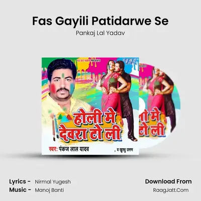 Fas Gayili Patidarwe Se MP3 Song by Pankaj Lal Yadav Cover