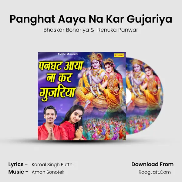 Panghat Aaya Na Kar Gujariya mp3 song