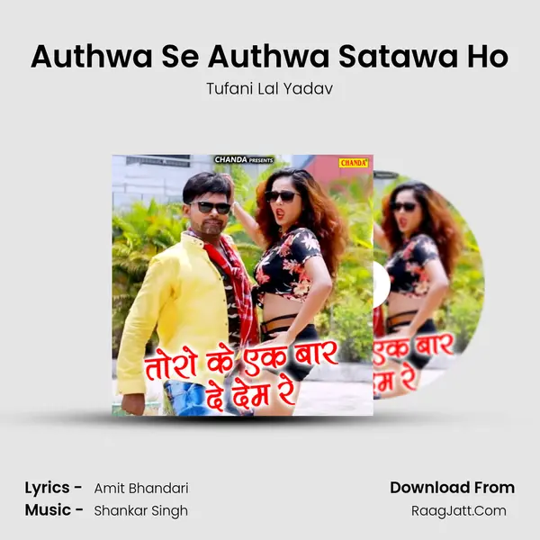 Authwa Se Authwa Satawa Ho MP3 Song by Tufani Lal Yadav Cover