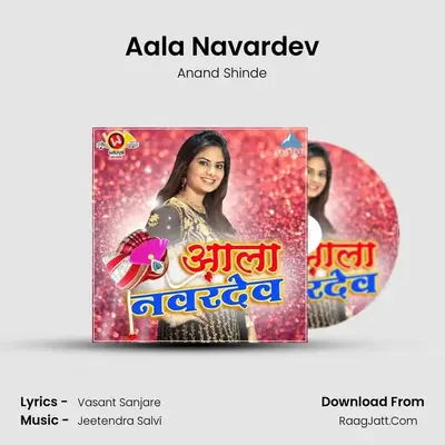 Aala Navardev - Anand Shinde