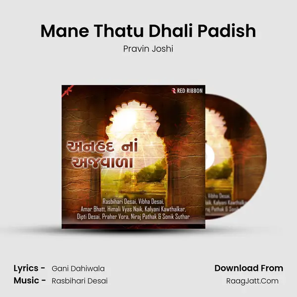 Mane Thatu Dhali Padish MP3 Song by Pravin Joshi Cover