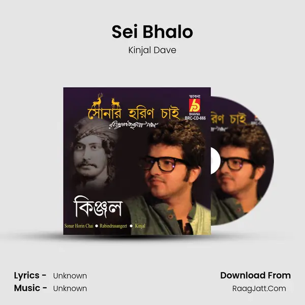 Sei Bhalo MP3 Song by Kinjal Dave Cover