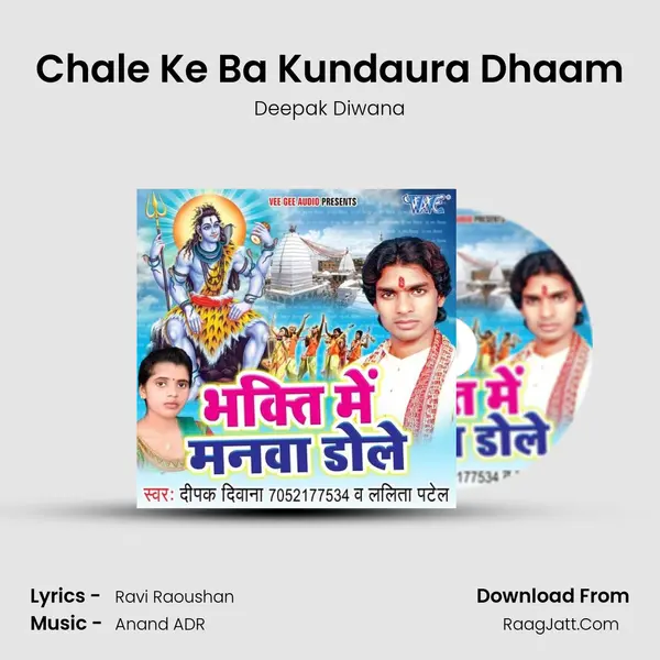 Chale Ke Ba Kundaura Dhaam MP3 Song by Deepak Diwana Cover