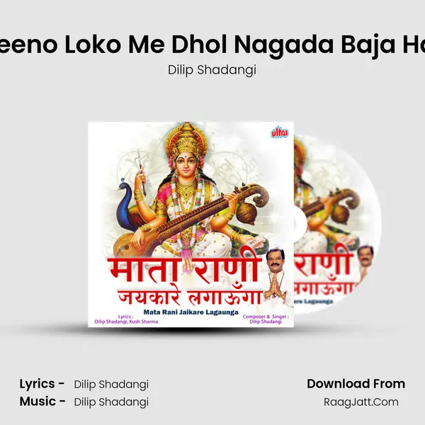 Teeno Loko Me Dhol Nagada Baja Hai MP3 Song by Dilip Shadangi Cover