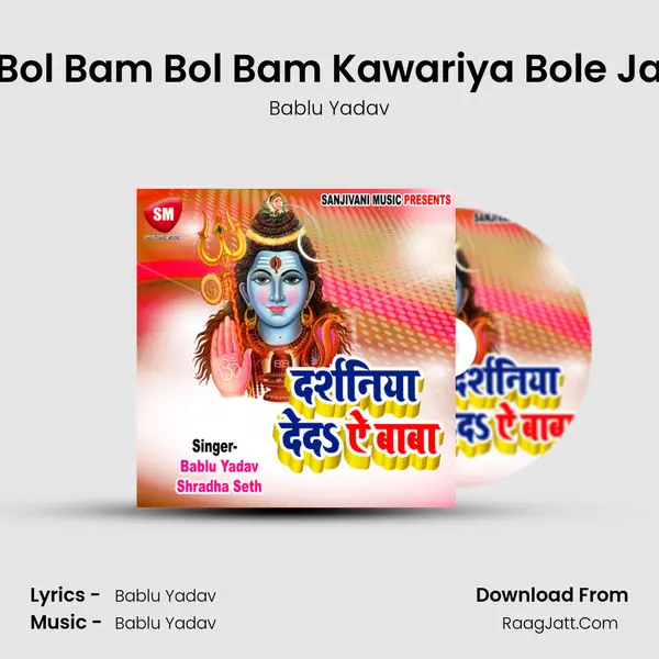 Bol Bam Bol Bam Kawariya Bole Ja MP3 Song by Bablu Yadav Cover