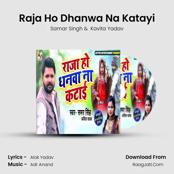 Raja Ho Dhanwa Na Katayi - Samar Singh