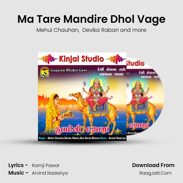 Ma Tare Mandire Dhol Vage MP3 Song by Mehul Chauhan Cover