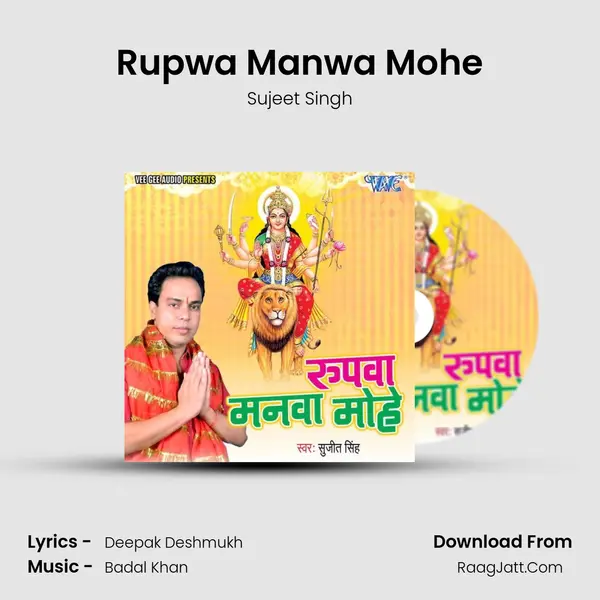 Rupwa Manwa Mohe MP3 Song by Sujeet Singh Cover