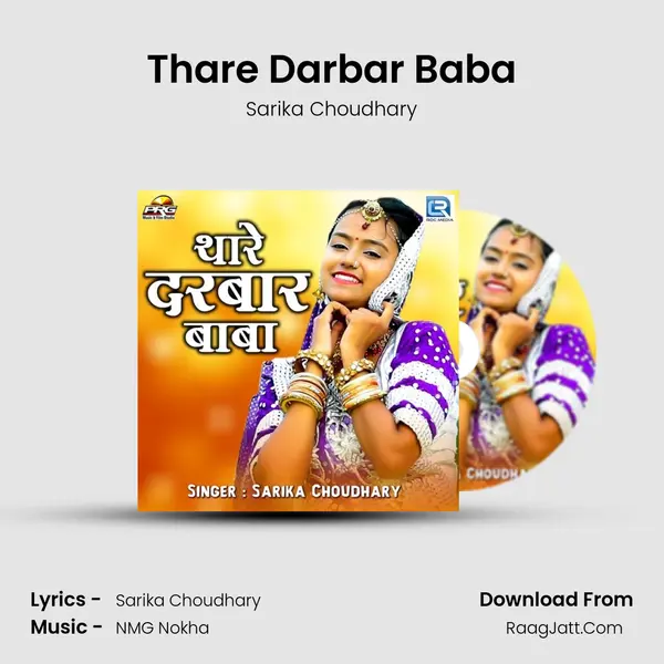 Thare Darbar Baba MP3 Song by Sarika Choudhary Cover