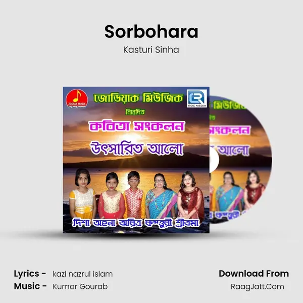 Sorbohara MP3 Song by Kasturi Sinha Cover