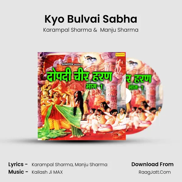 Kyo Bulvai Sabha MP3 Song by Karampal Sharma Cover