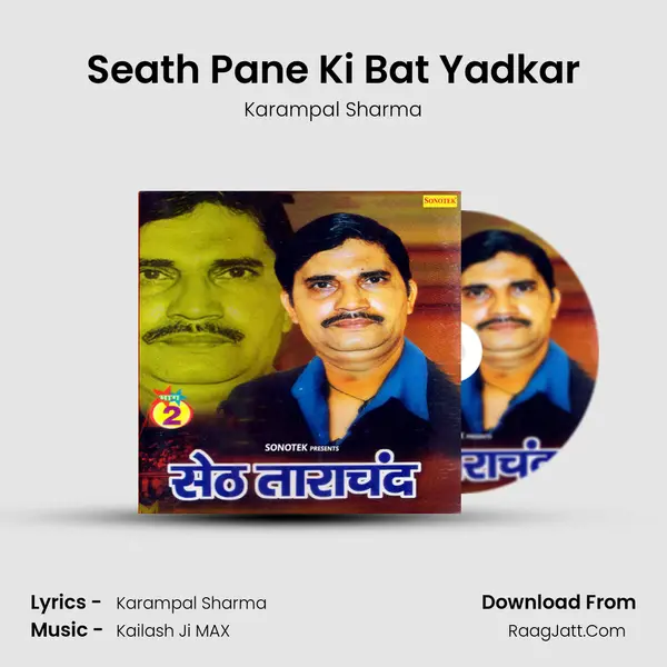 Seath Pane Ki Bat Yadkar MP3 Song by Karampal Sharma Cover