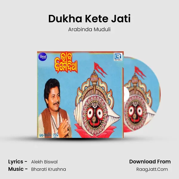 Dukha Kete Jati MP3 Song by Arabinda Muduli Cover