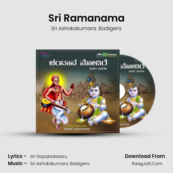 Sri Ramanama MP3 Song by Sri Ashokakumara. Badigera Cover