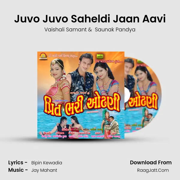 Juvo Juvo Saheldi Jaan Aavi MP3 Song by Vaishali Samant Cover