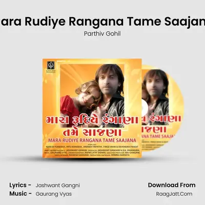 Mara Rudiye Rangana Tame Saajana MP3 Song by Parthiv Gohil Cover