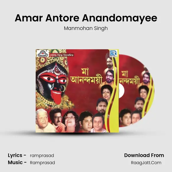 Amar Antore Anandomayee MP3 Song by Manmohan Singh Cover