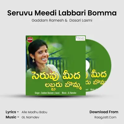 Seruvu Meedi Labbari Bomma - Gaddam Ramesh