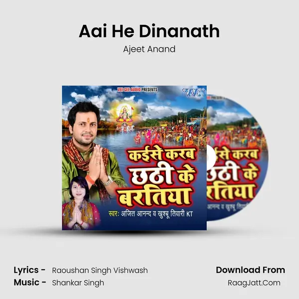Aai He Dinanath MP3 Song by Ajeet Anand Cover