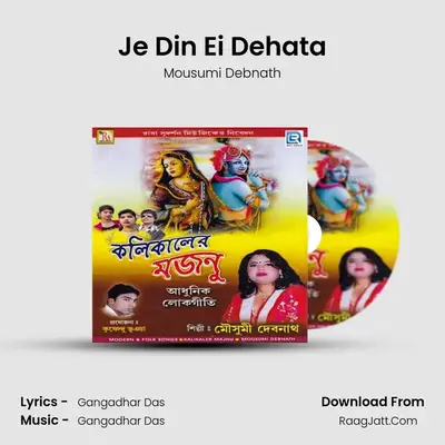 Je Din Ei Dehata MP3 Song by Mousumi Debnath Cover